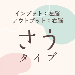 「さう」タイプ